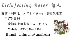 Disinfecting Water